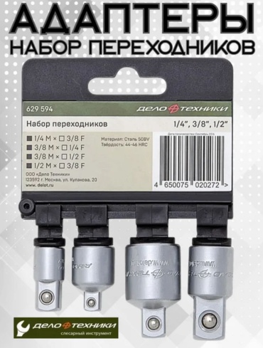Переходник Дело Техники стандартный (Cr-V) 1/2 - 3/8, 283428085, 4 шт