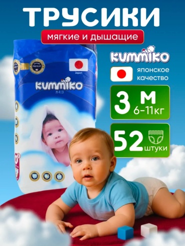 Подгузники-трусики Kummiko Premium M, 52 шт