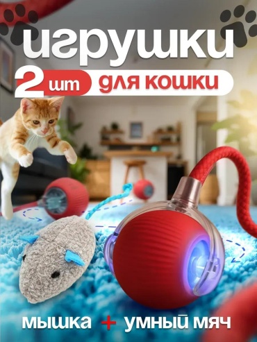 Дразнилка для самостоятельных игр полиэстер