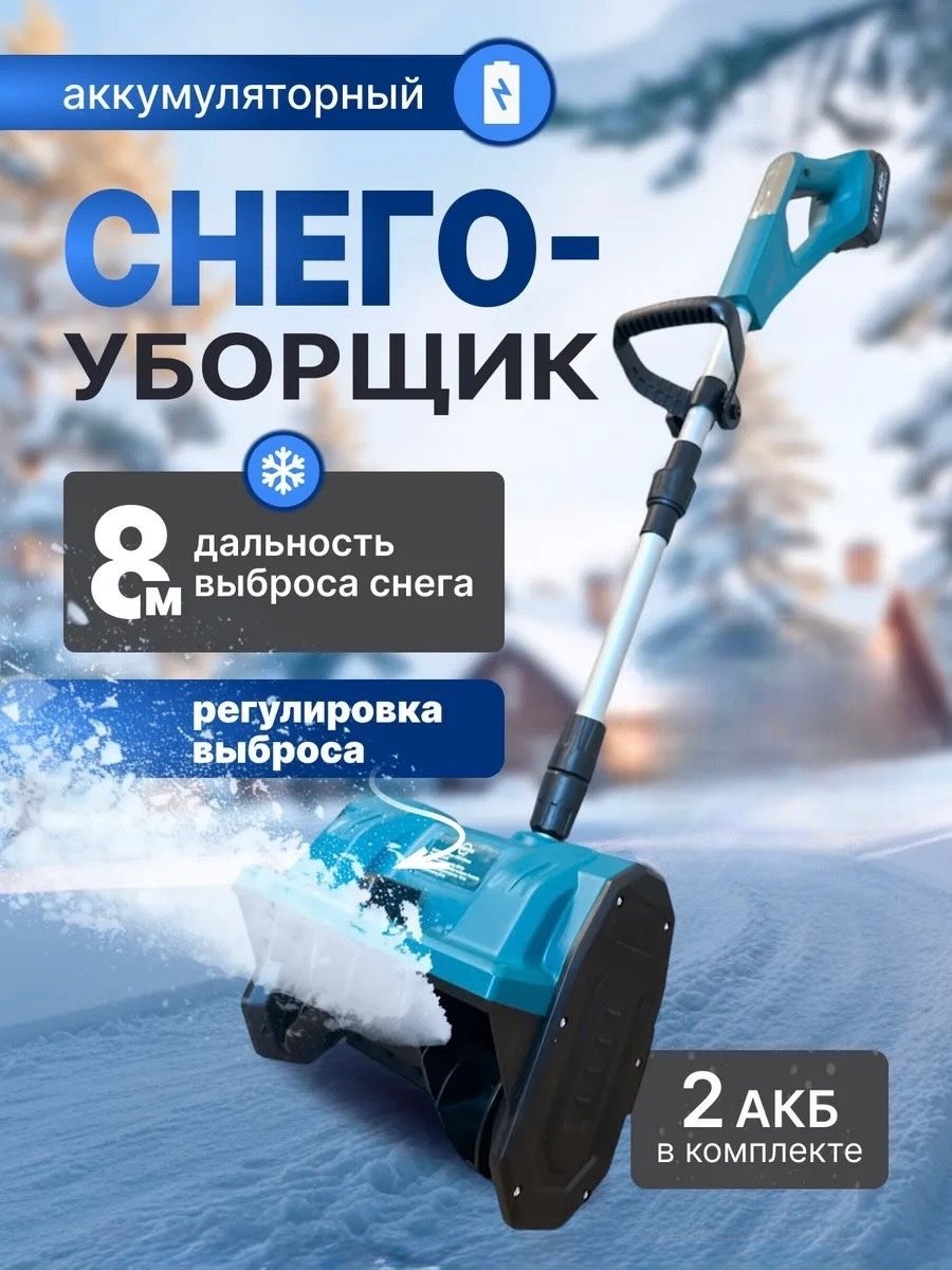 Снегоуборочная машина 427324785