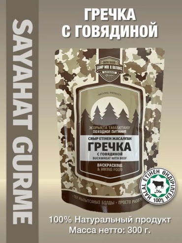Sayahat Gurme гречка с говядиной 300 г