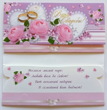 Гранд Дизайн конверт для денег С днём свадьбы! 1 шт