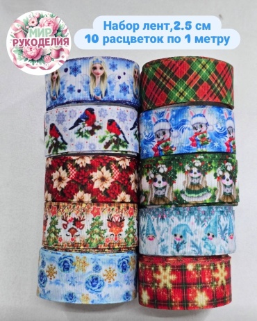 Набор лент МИР РУКОДЕЛИЯ