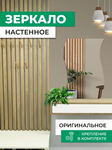 Умное зеркало настенное 10x105 см
