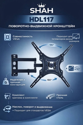 Кронштейн SHAH HDL117