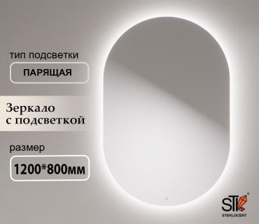 Зеркало настенное STEKLOCENT 80x120 см