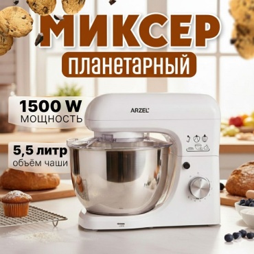 Миксер ARZEL JN-55539 белый