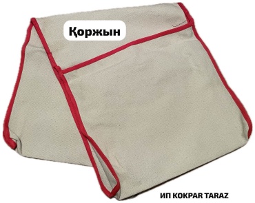 30349464_068576235 Қоржын
