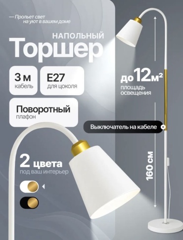 Напольная лампа 2026 E27, 60 Вт, металл, пластик