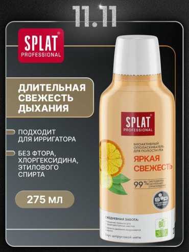 SPLAT Яркая свежесть ополаскиватель цитрусовый 275 мл