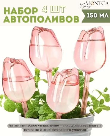 Капельница-колышек MONTEA-04