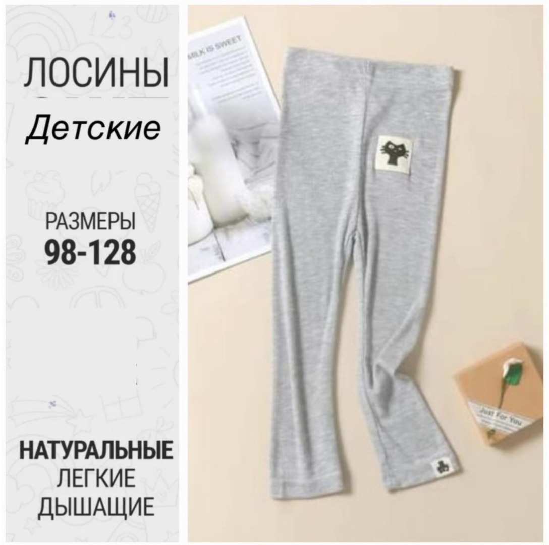 Лосины серый