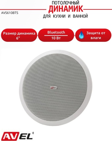 Акустическая система AVEL AVS610BTS
