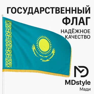 Флаг Государственный флаг Казахстана 200100 см MDstyle Полиэстер с бахромой 200x100 см