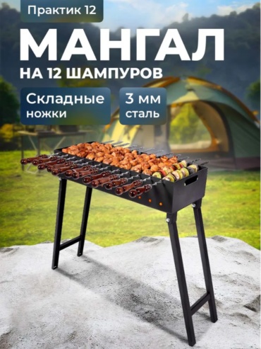 Мангал Kennet разборный GP6-048835