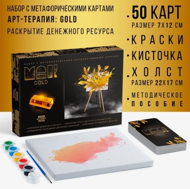 Лас Играс 9719963 Арт-терапия 50 карт
