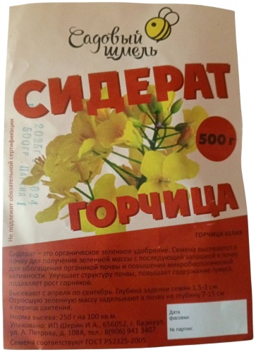 Садовый Шмель горчица 500 г