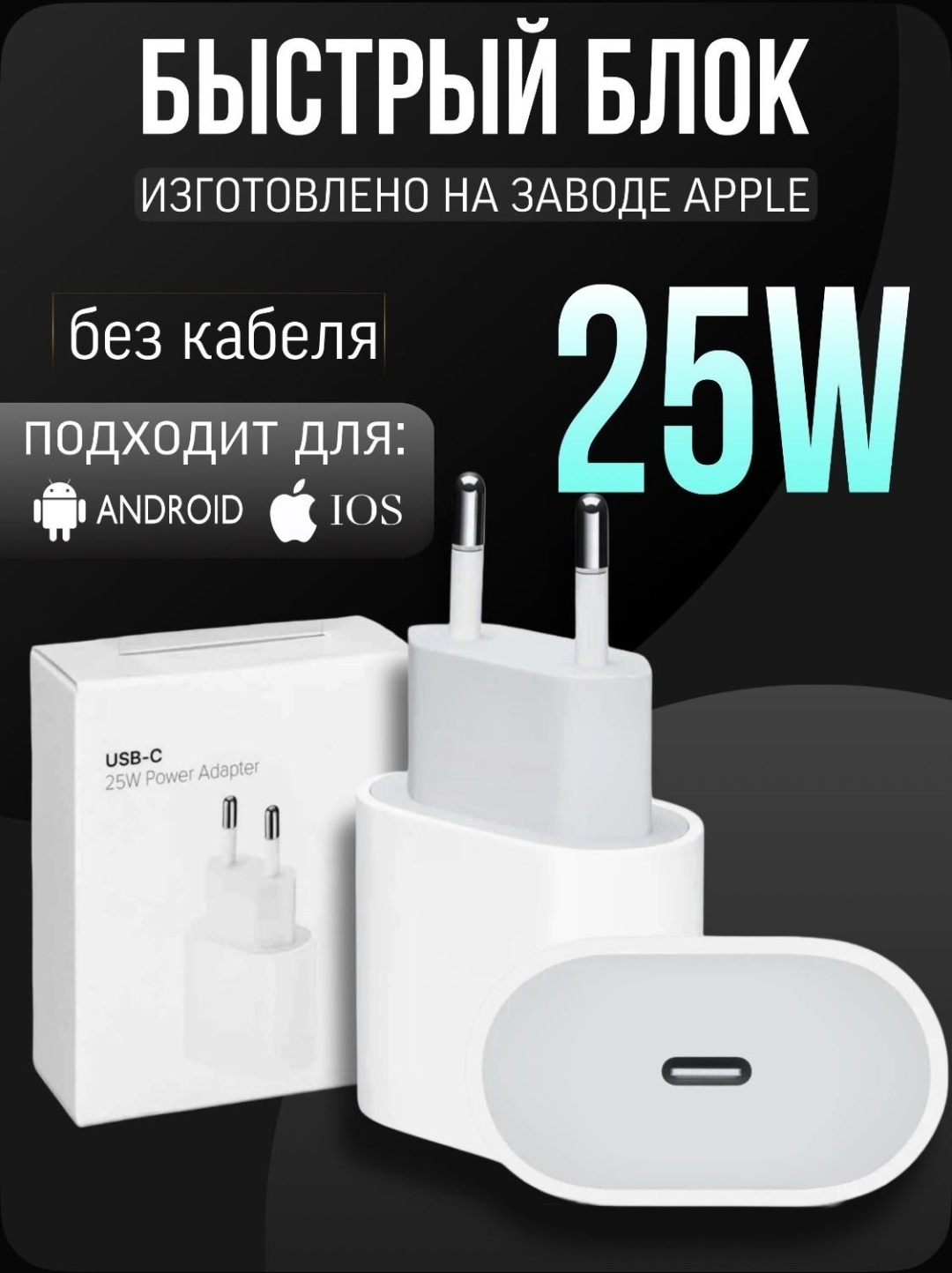 Зарядное устройство I25C USB Type-C 25 Вт белый