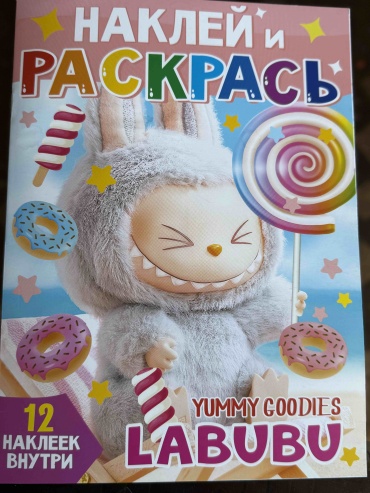 Раскраска Labubu