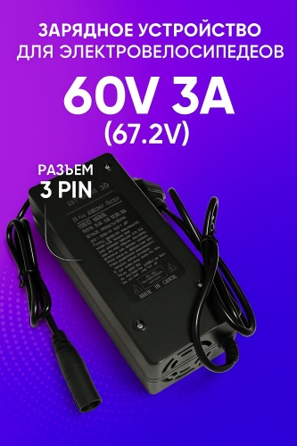 Зарядное устройство для аккумулятора ALLSet 60V3А