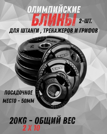 Леди Блины олимпийские 20KG 20 кг