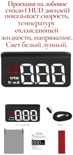 Графический HEAD UP DISPLAI черный