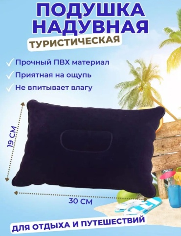 TravelPillow надувная синий