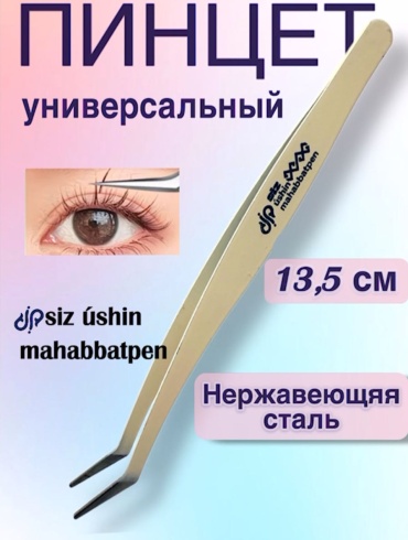 Пинцет 2 шт