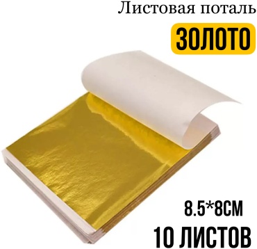 Основа leMonique Lm «Поталь для творчества»