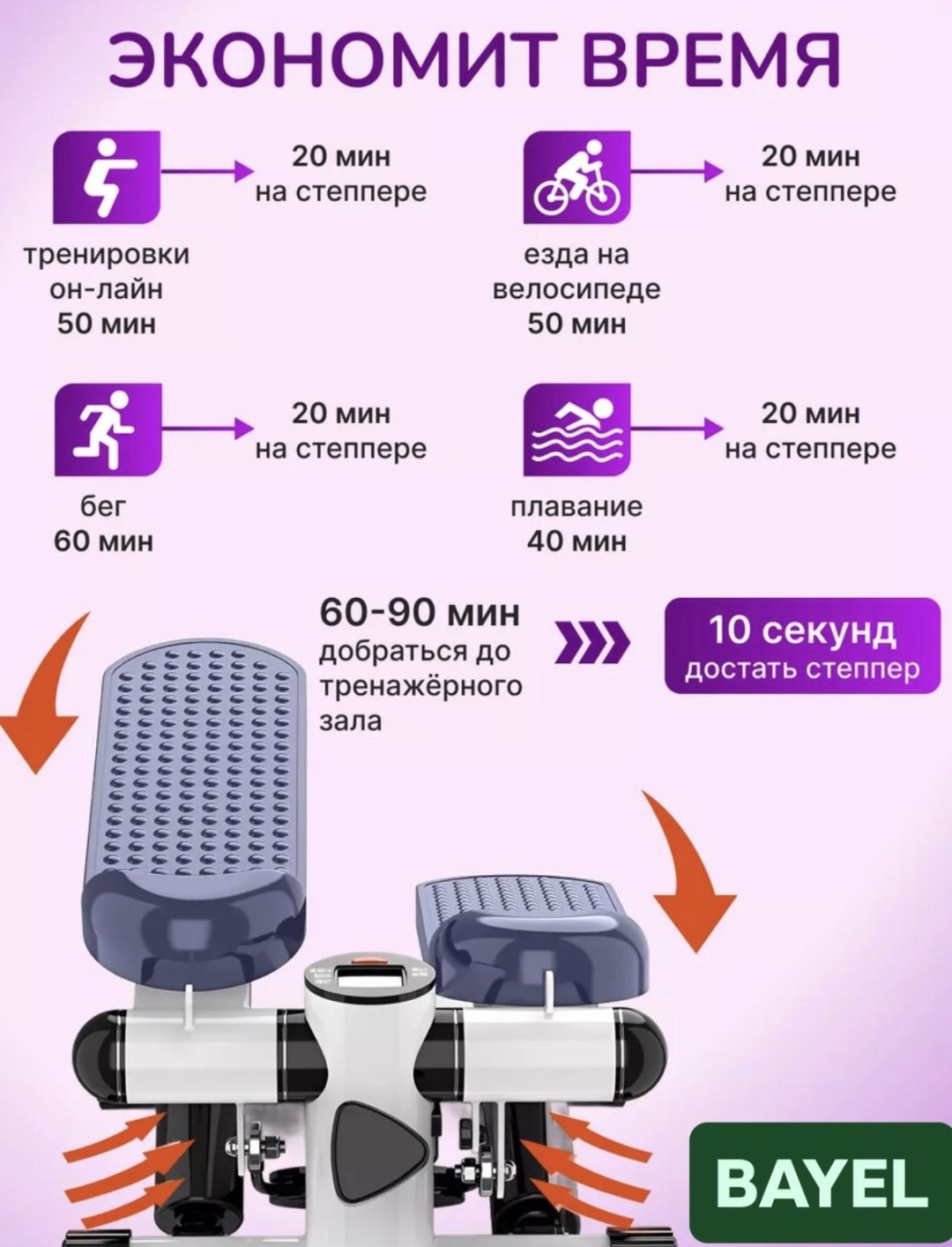 Степпер Степпер BAYEL BL-11121 балансировочный