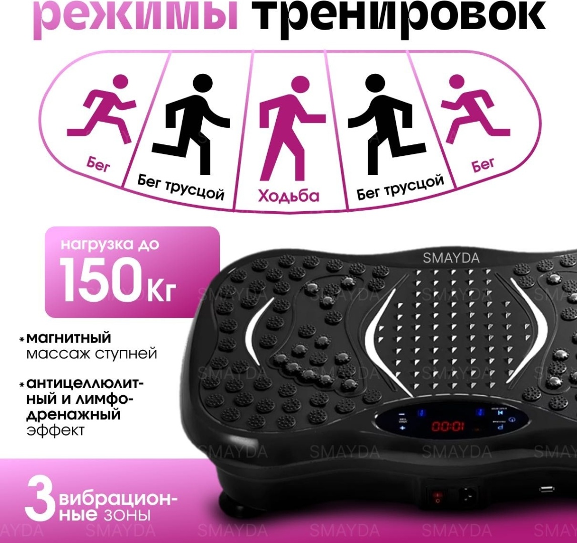 Виброплатформа Smayda горизонтальная
