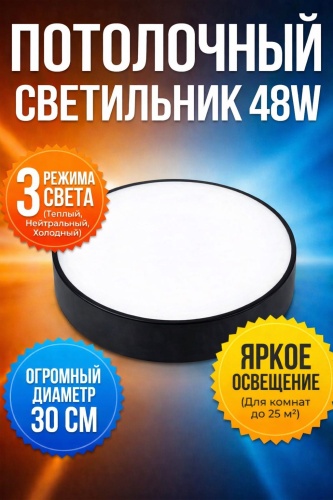Светильник потолочный LED черный, белый