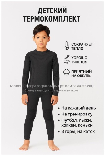 Комплект Basta athletic черный, серый