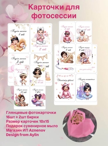 Design from Aylin Карточки для фотосессии ИП Aznenov Design from Aylin карточка 19 шт