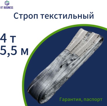 VT BUSINESS строп до 4 т, VT Business