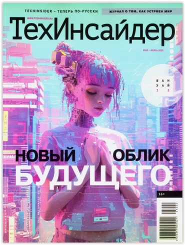 TechInsider №02 Май-Июнь 2025