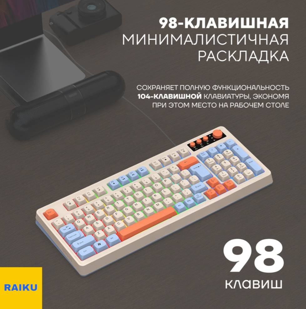 Клавиатура RAIKU K98 белый