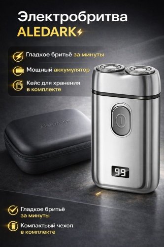 Электробритва ALEDARK afeitadora 2 роторная