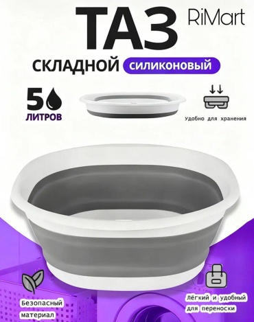 RiMart таз St-001 5 л