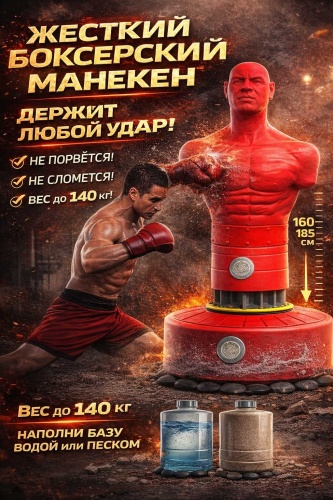 Тренировочный снаряд MGA brand Боксерский манекен красный