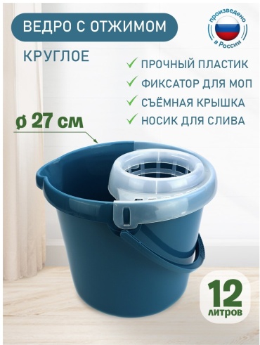 VANDA ведро Ведро кругое 12л Vanda с отжимом МОП(темно- синий) 12 л