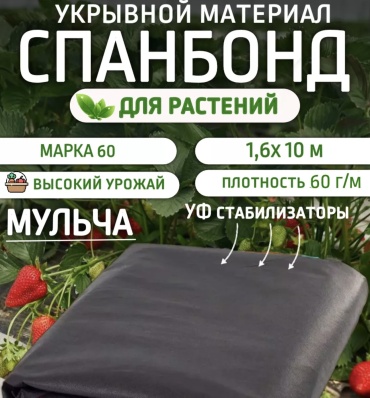 Укрывной материал Спанбонд, нетканый материал, геоткань