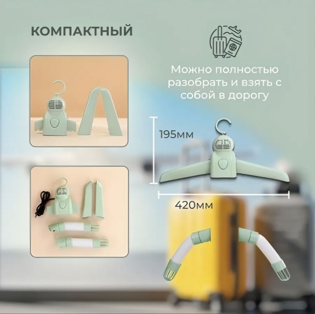 Сушилка DuGi DuGi-87 Для одежды белый
