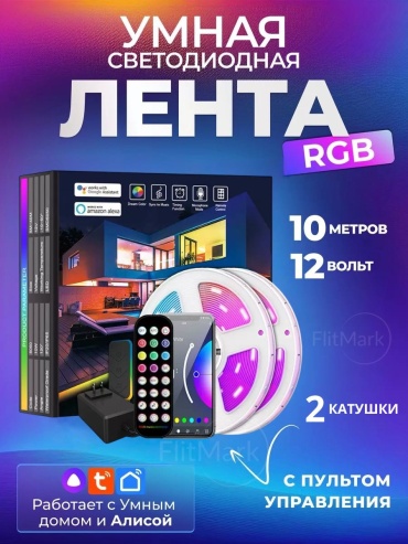 Светодиодная лента FlitMark многоцветный 10 м