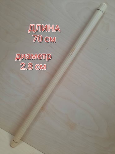 Скалка Alua 7028 70 см