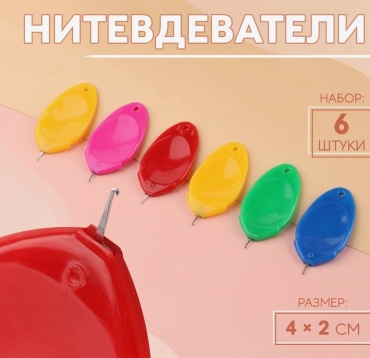 Нитковдеватель Арт Узор 796505464 6 шт