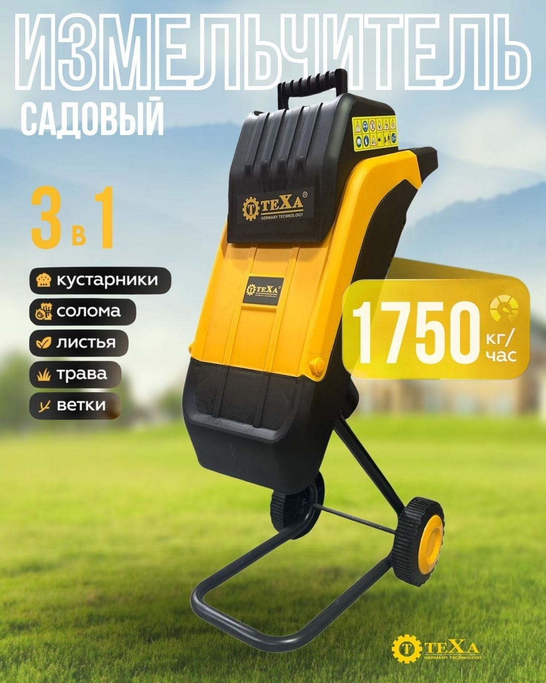 Измельчитель TEXA 22260