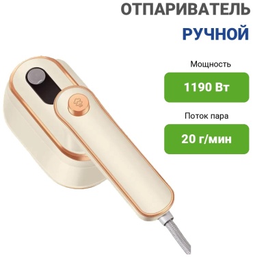 Отпариватель Отпариватель складной бежевый