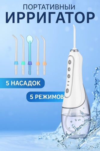 Ирригатор ID1281 импульсный, портативный