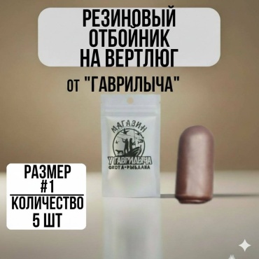 Отбойник 30223056_7605
